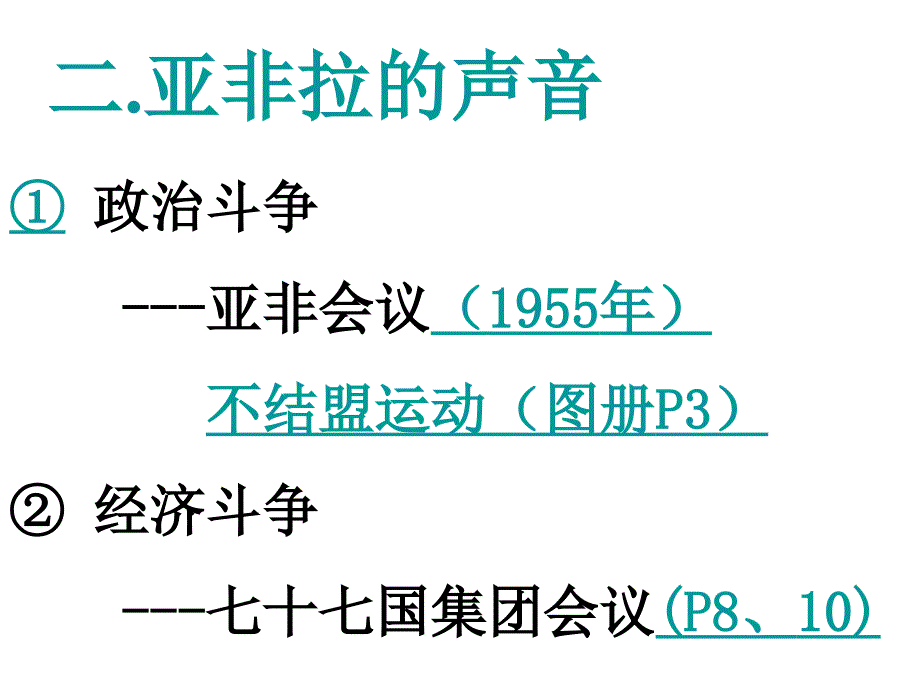 [初三政史地]殖民体系瓦解_第5页