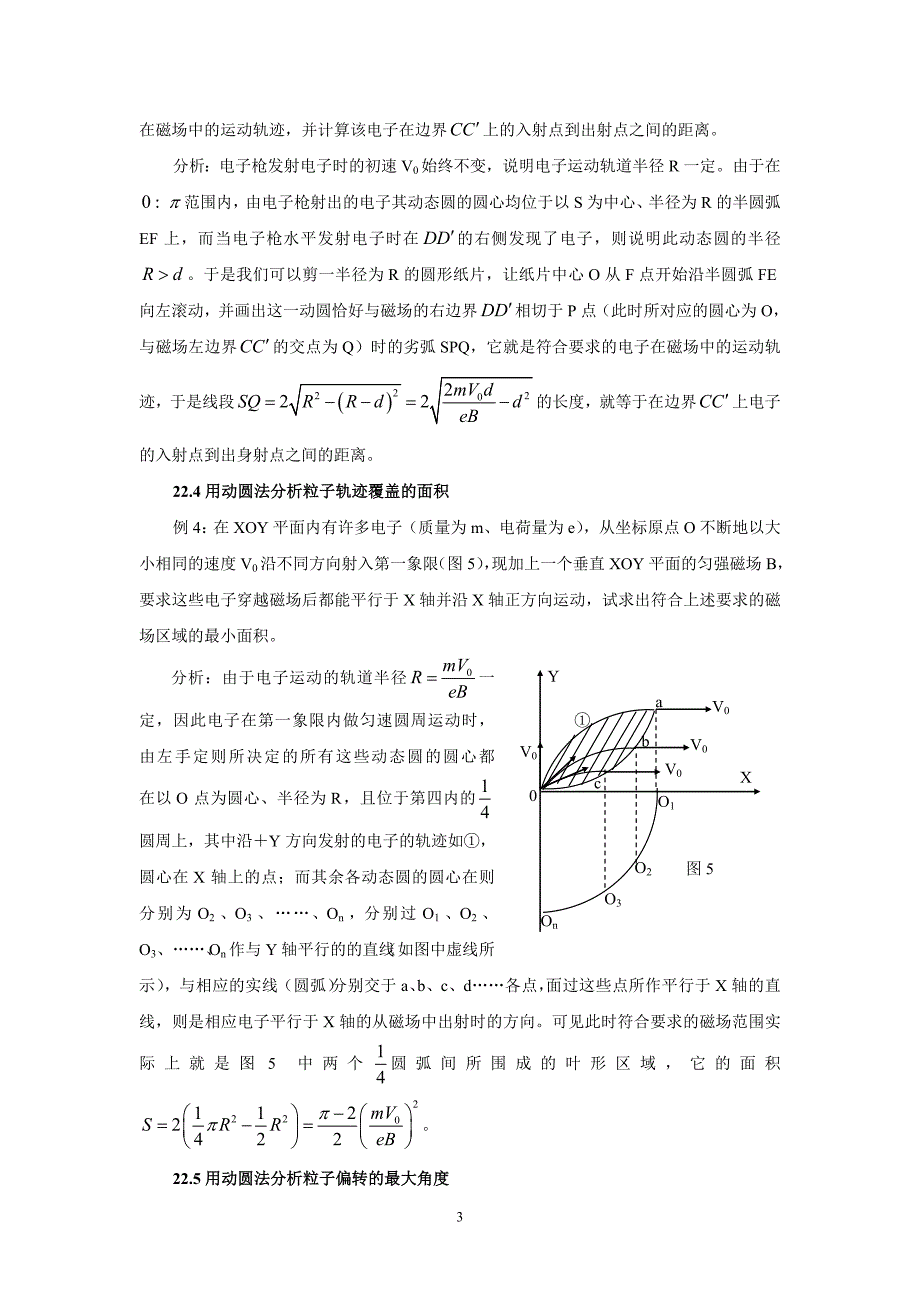 用“动圆法”分析带电粒子的圆周运动_第3页