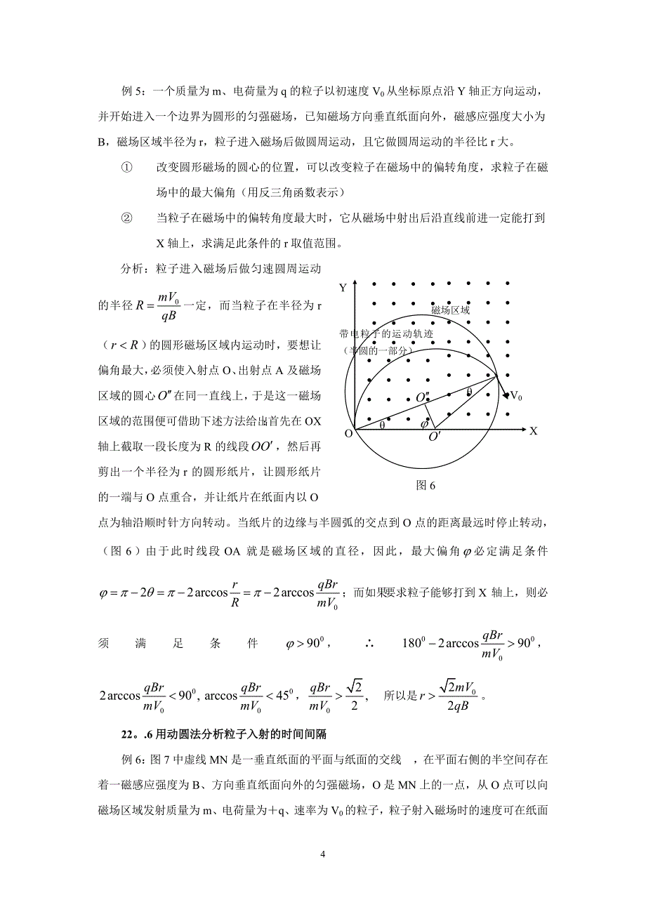 用“动圆法”分析带电粒子的圆周运动_第4页