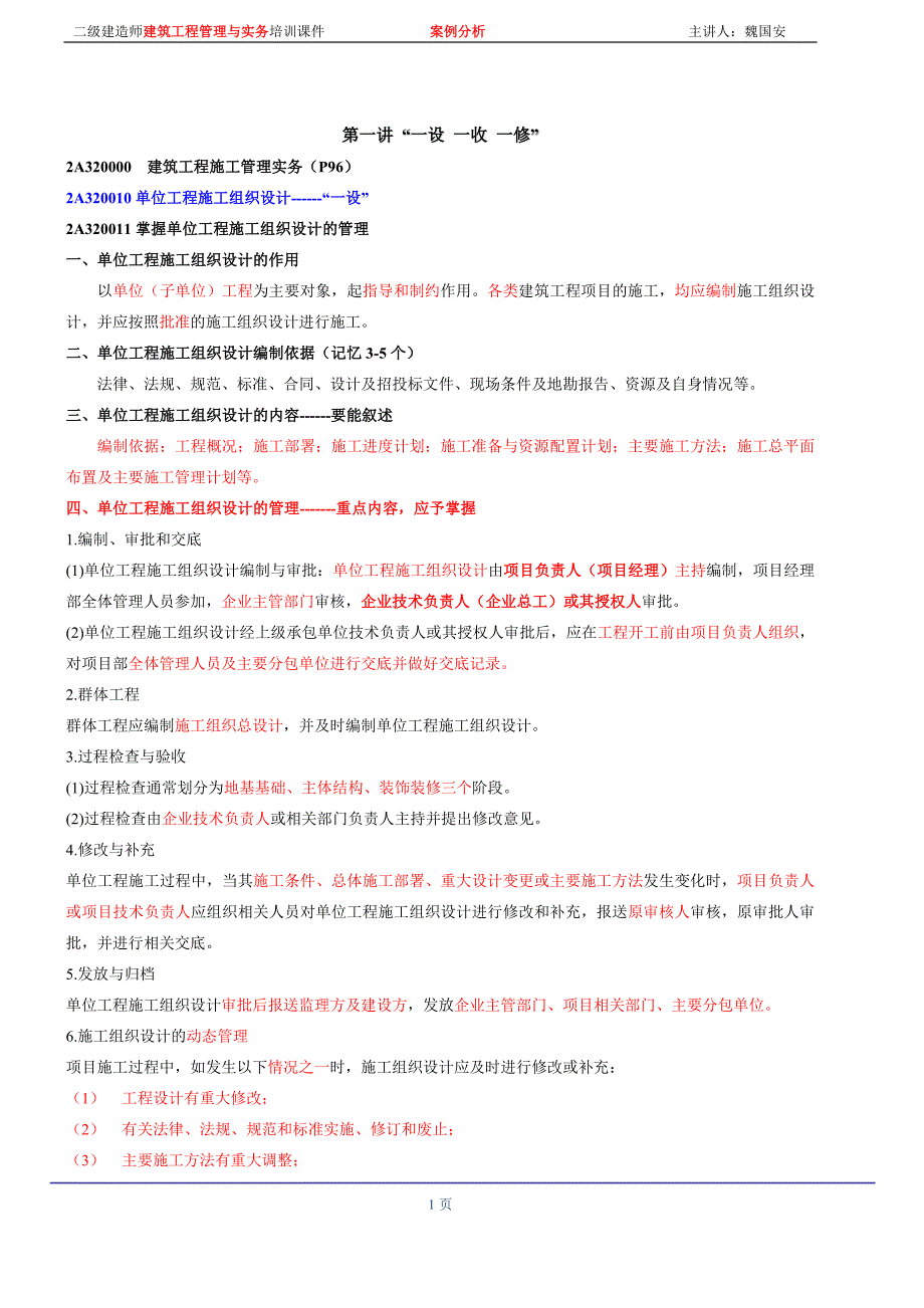 [从业资格考试]二级建造师土建实务案例精选题型汇总_第1页