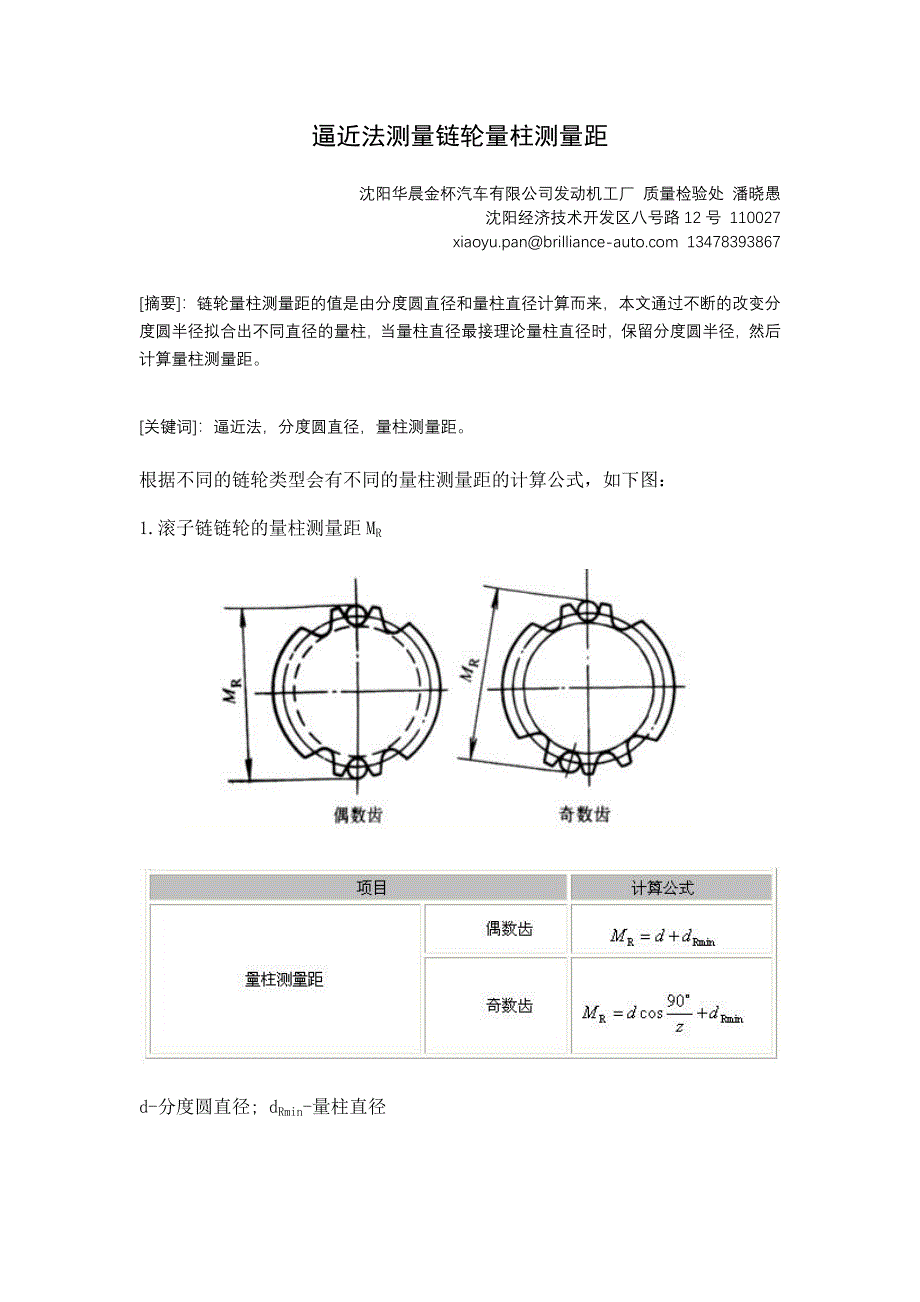 逼近法测量量柱测量距_第1页