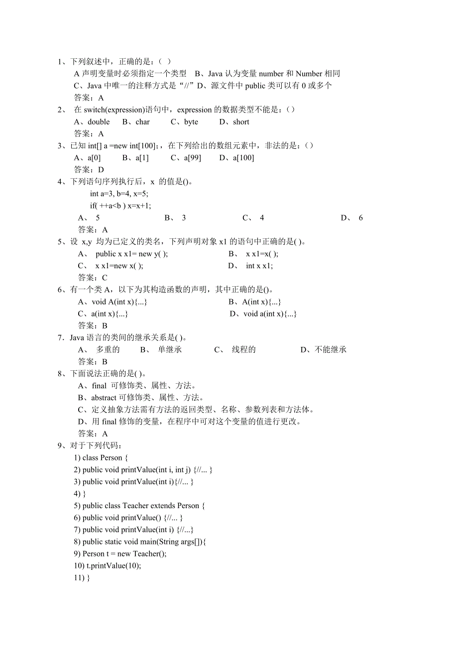 java基础选择题_第1页