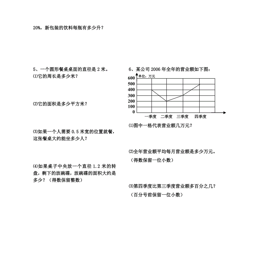 北师大版六上数学期末检测卷_第4页