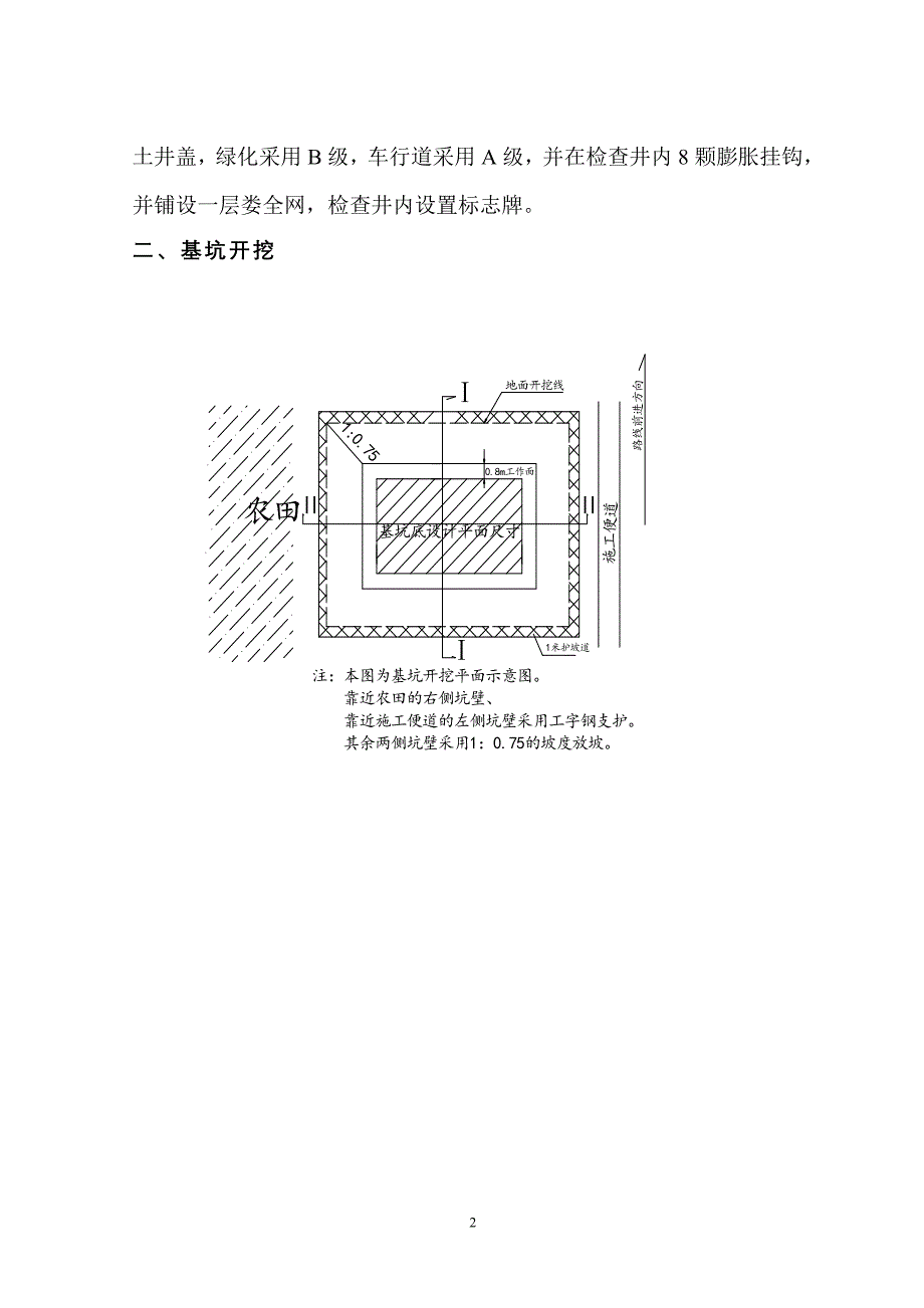 基坑开挖支护施工方案_第3页