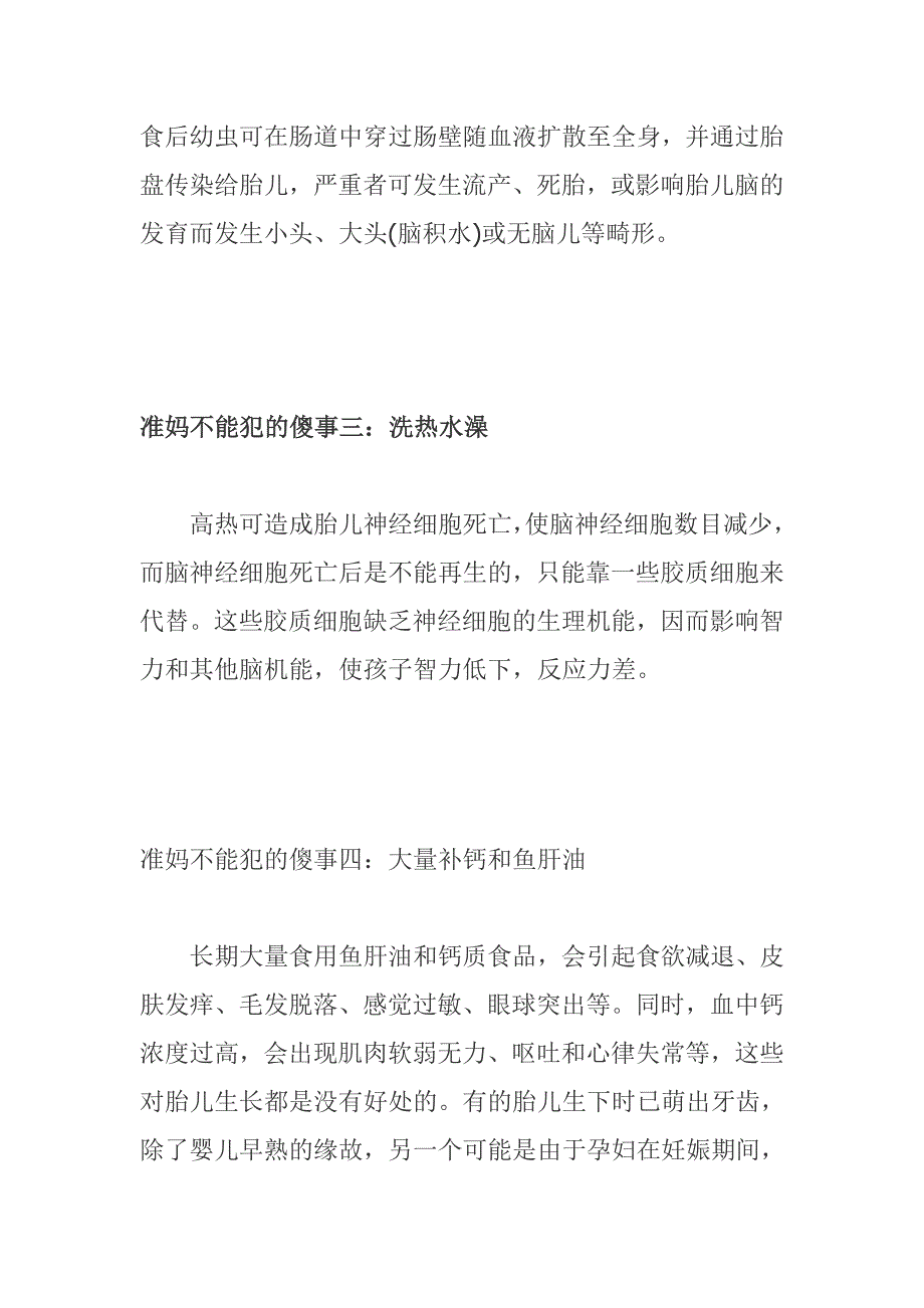 孕妈咪注意事项_第2页