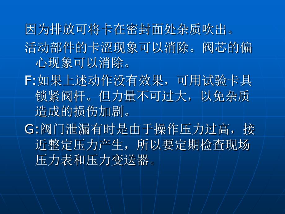 安全阀工作不正常的因素_第3页