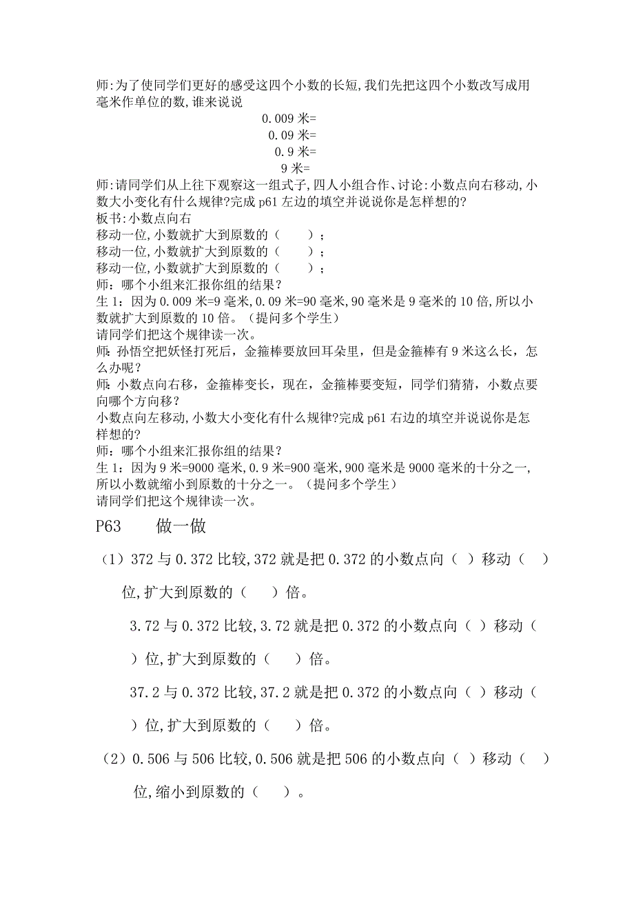 小数点的移动教案及练习_第3页