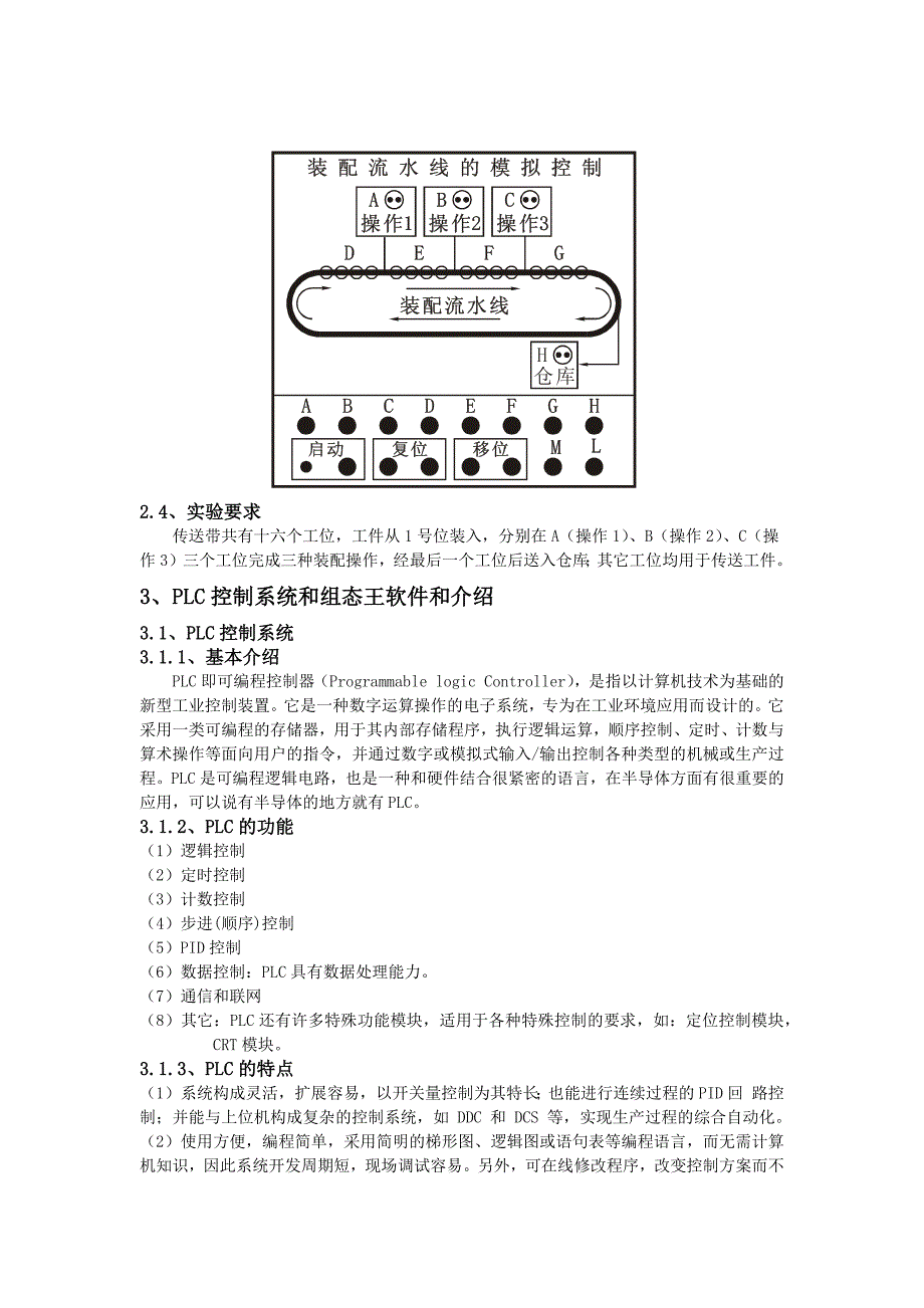 装配流水线(plc,mcgs)_第3页