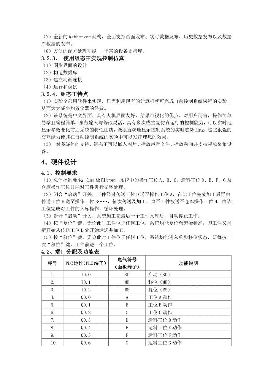 装配流水线(plc,mcgs)_第5页