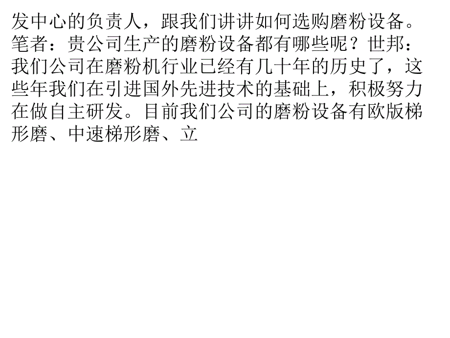 从技术参数看磨粉机的分类比较_第2页