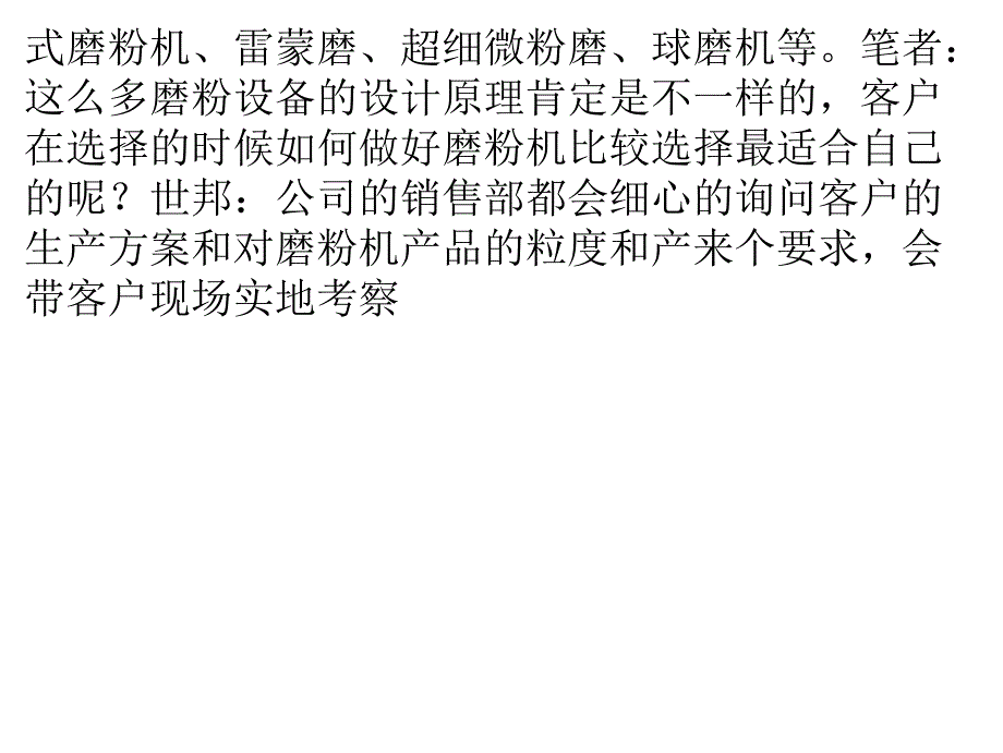 从技术参数看磨粉机的分类比较_第3页