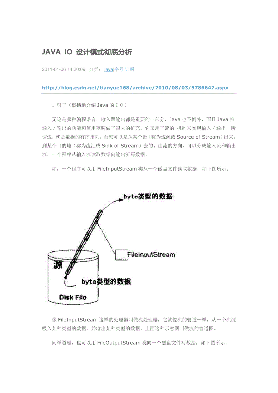 java io 设计模式彻底分析_第1页