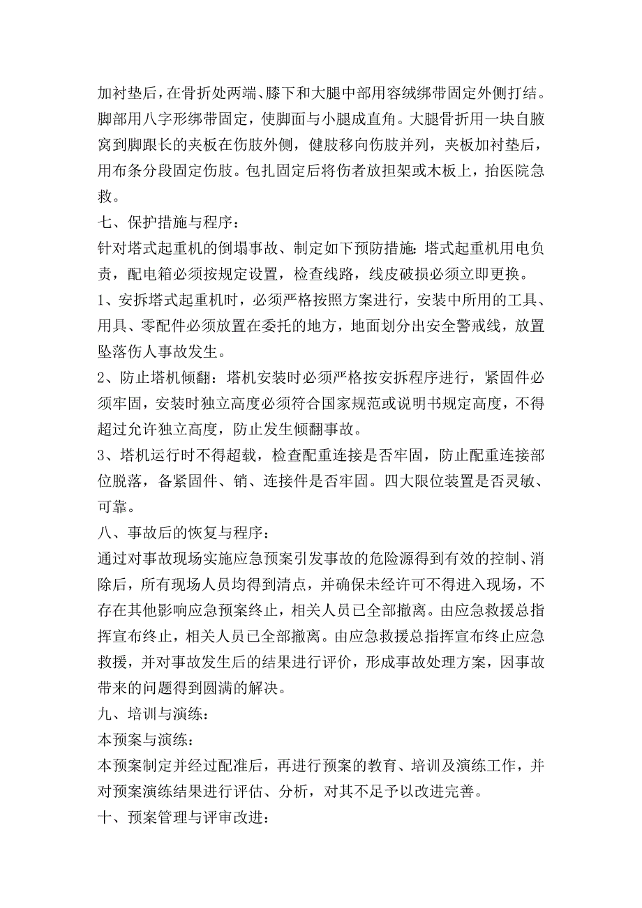 塔机应急救援预案_第4页