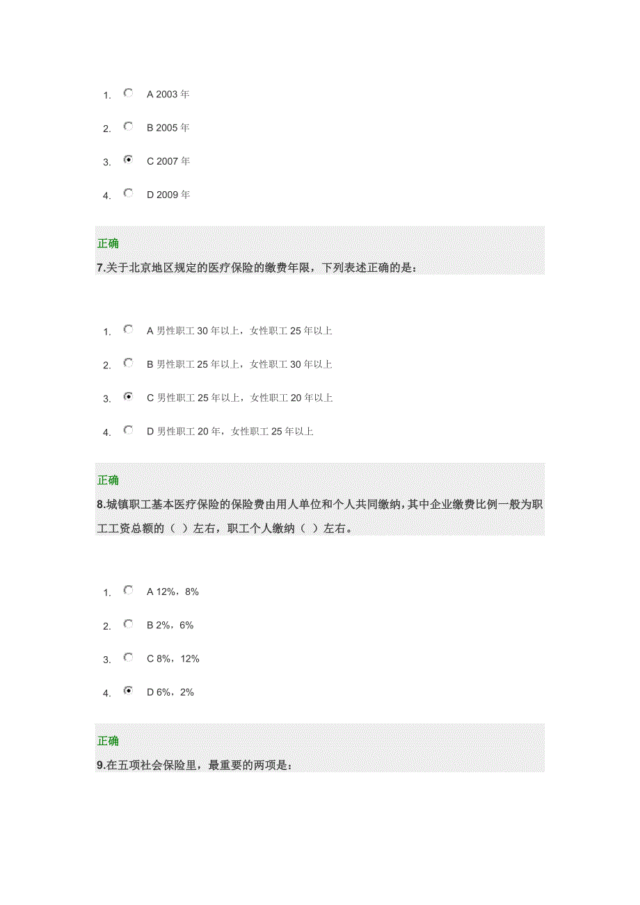 解读新《社会保险法》中医疗保险的变化-满分试卷_第3页