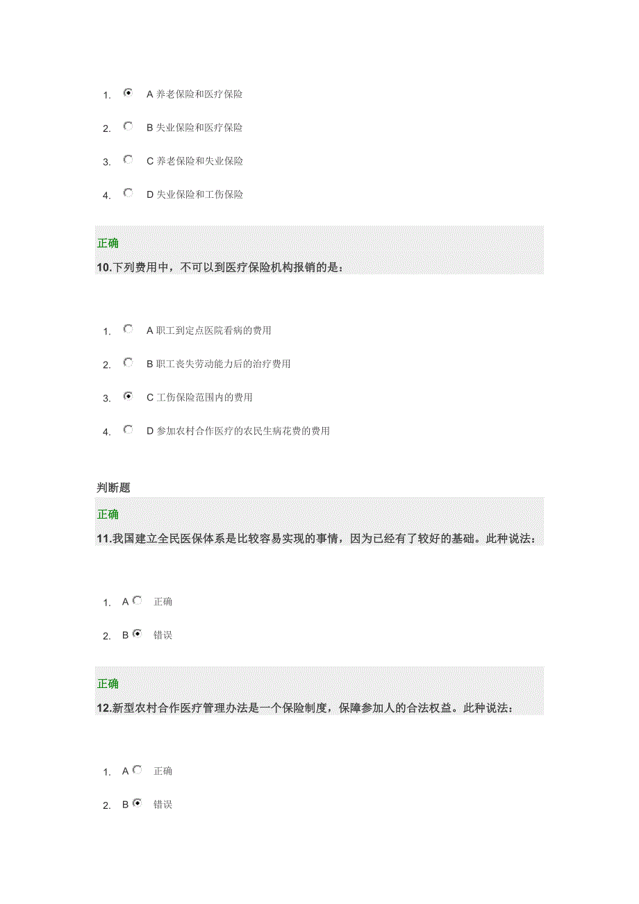 解读新《社会保险法》中医疗保险的变化-满分试卷_第4页