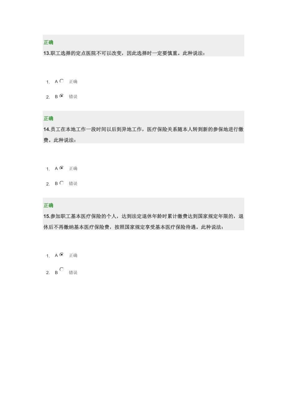 解读新《社会保险法》中医疗保险的变化-满分试卷_第5页