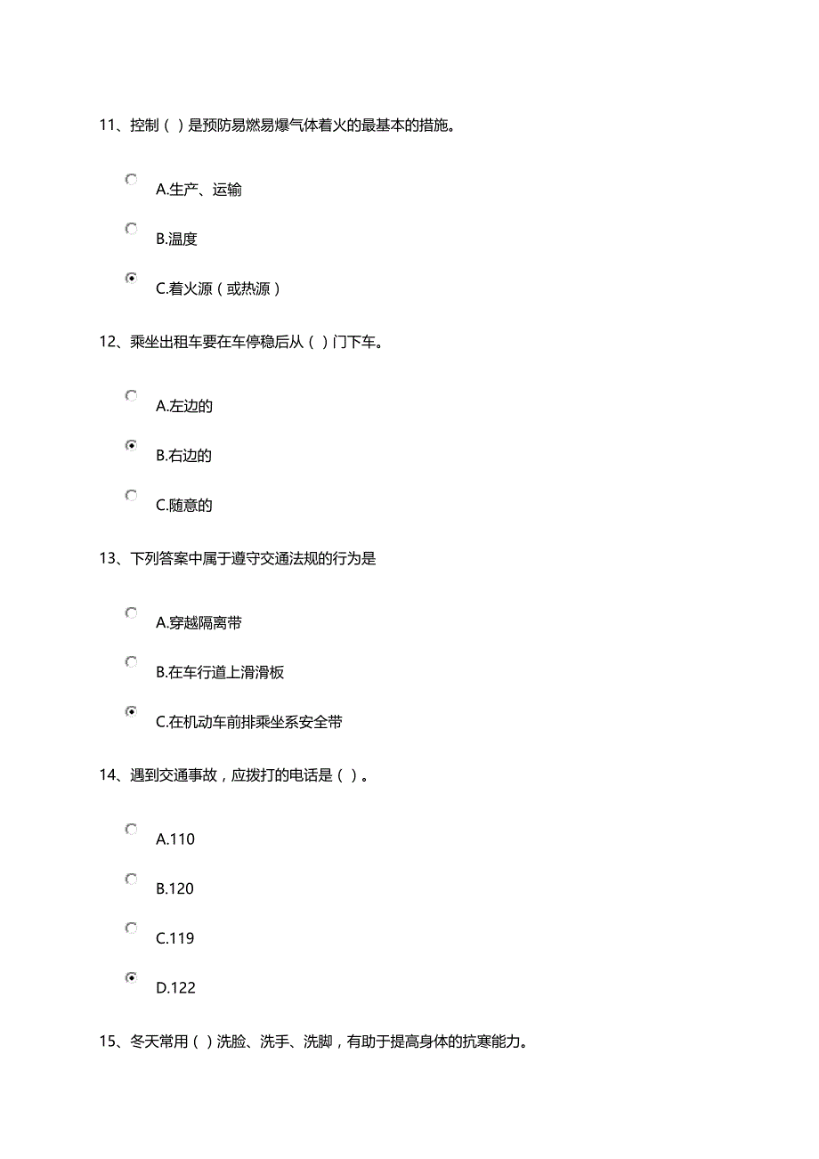 安全知识测试与答案(八十四)_第3页