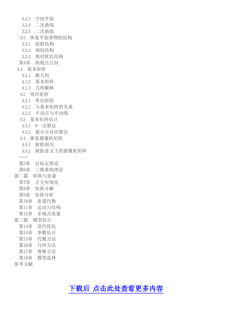 计算机视觉中的数学方法_第3页