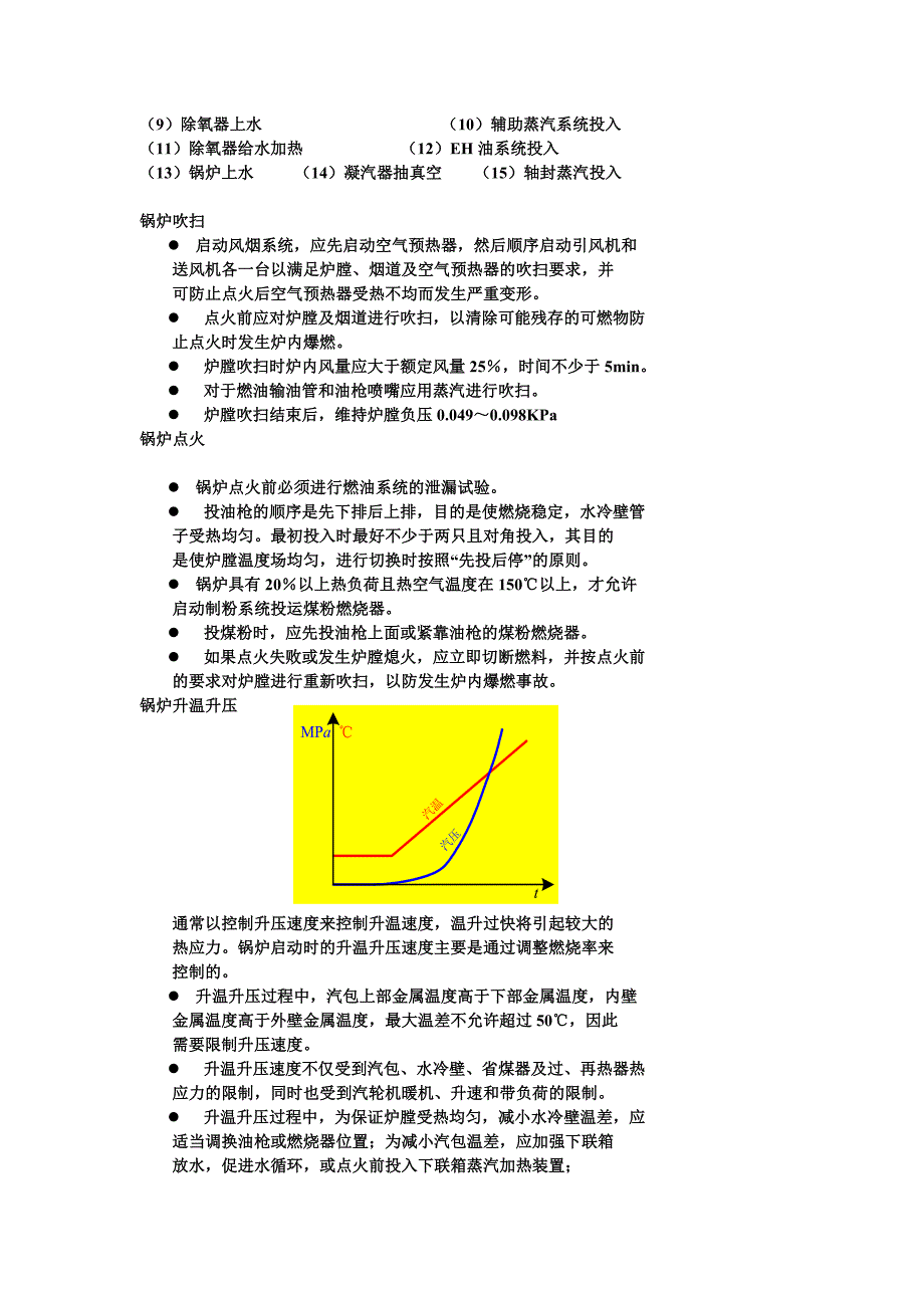 锅炉滑参数启动1_第2页