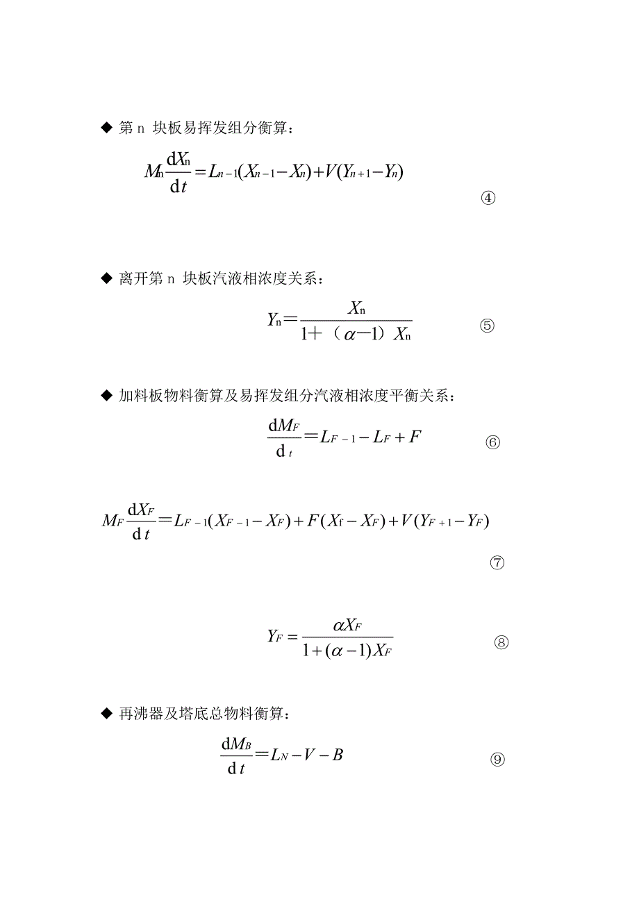 精馏塔的动态模拟_第4页