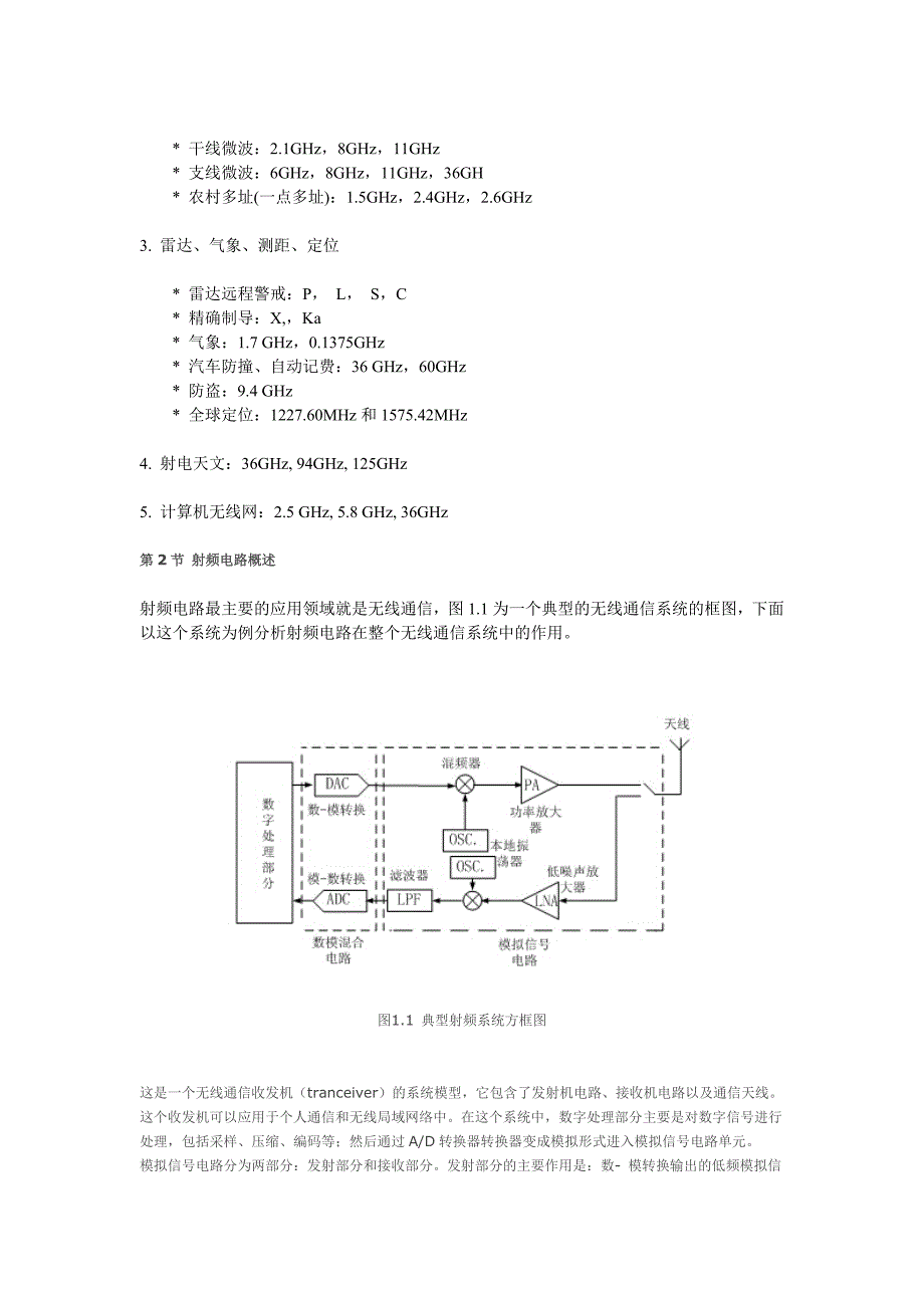 射频电路设计原理与应用_第4页