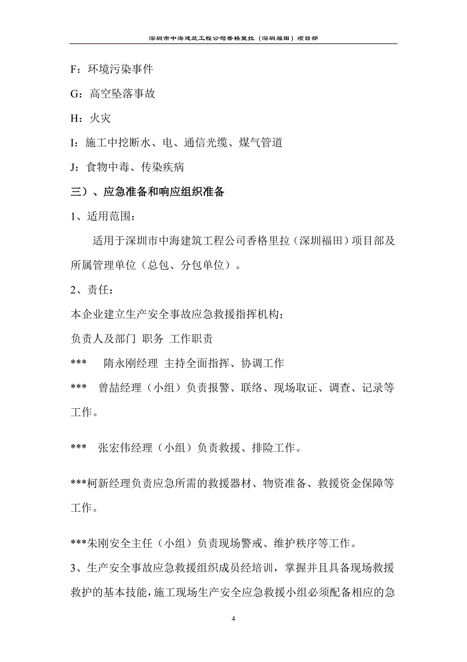 嘉里应急救援预案中海_第4页