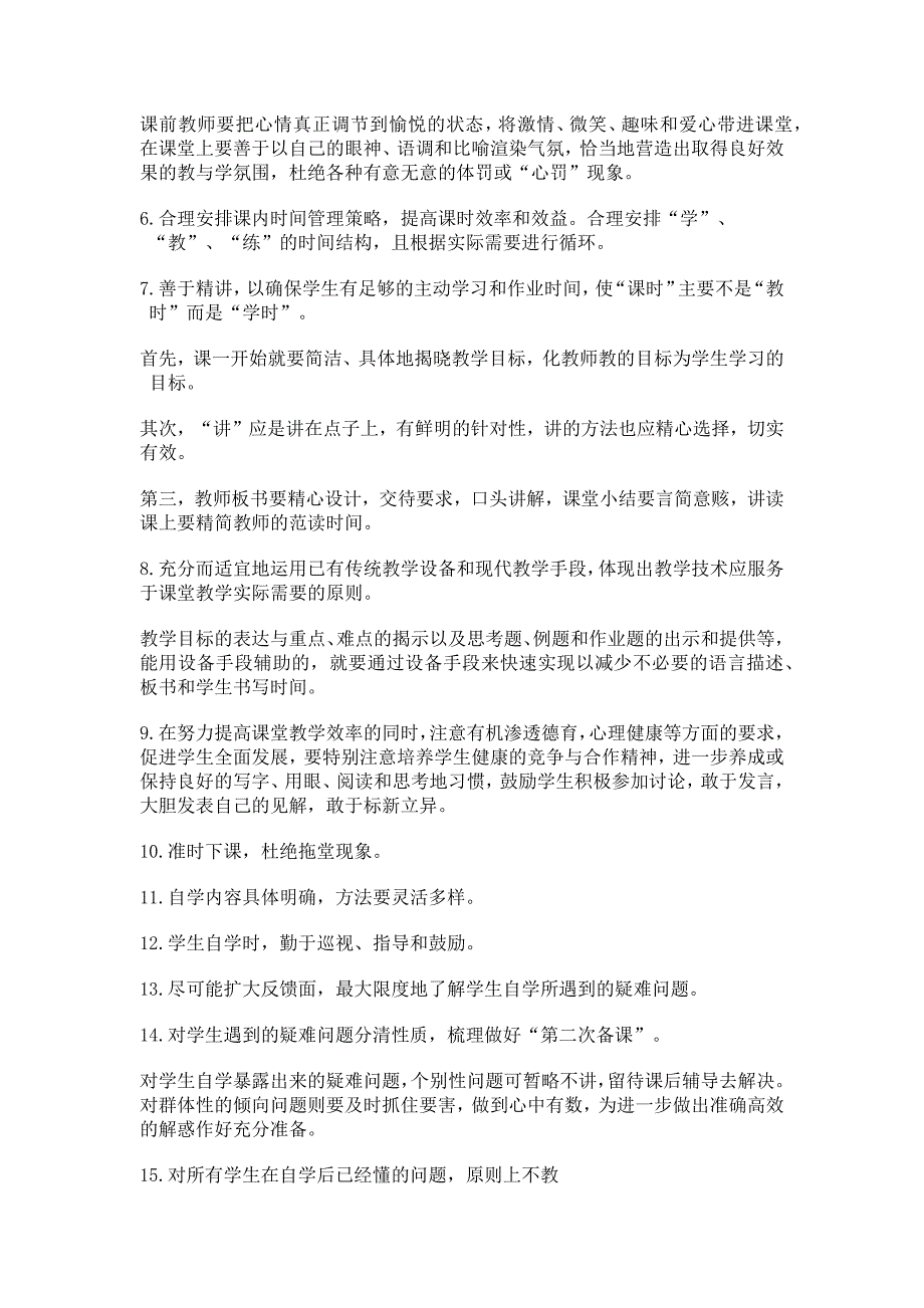 洋思奇迹的缔造者学习体1_第3页