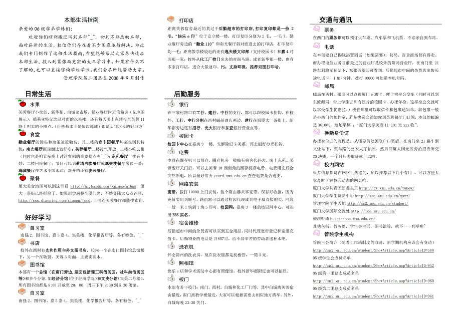 厦大本部地图(附生活指南)_第2页