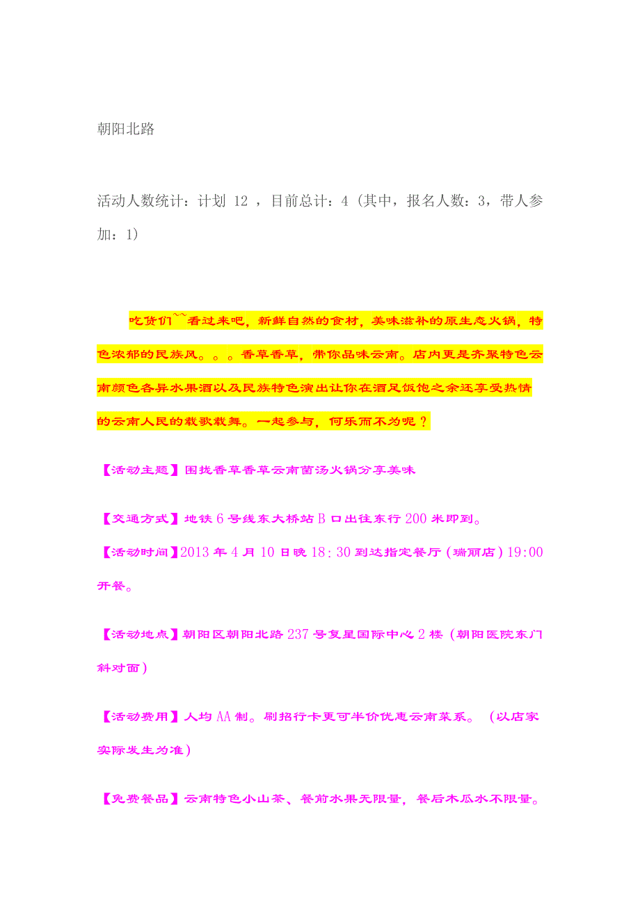 围拢香草香草云南菌汤火锅分享美味_第2页