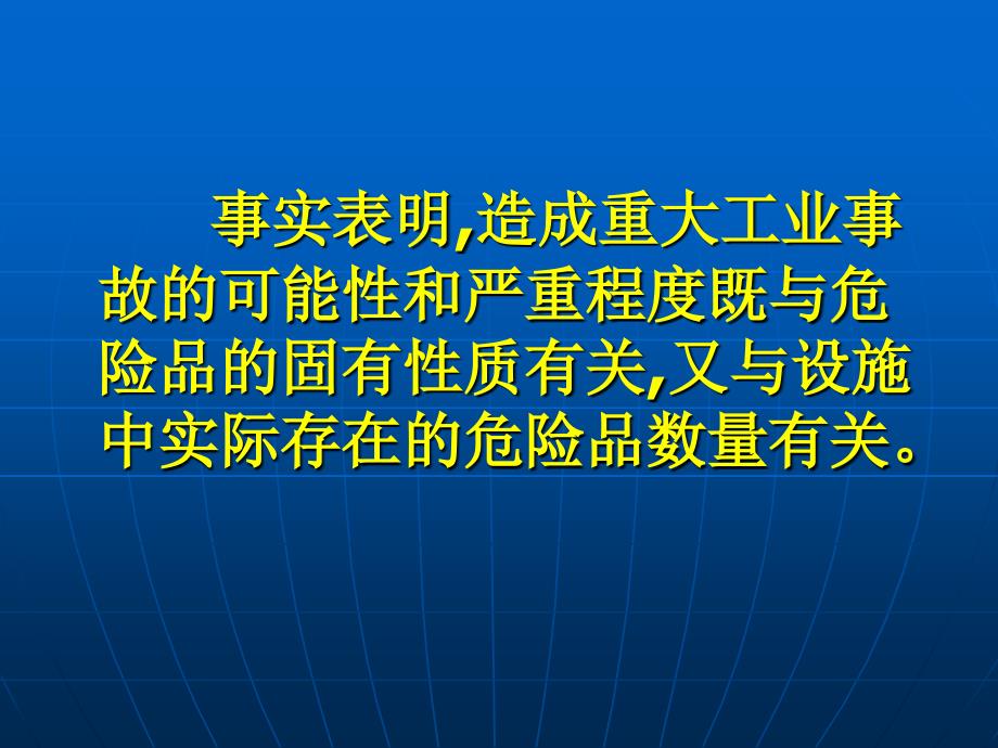 重大危险源监控与应急救援预案管理_第4页