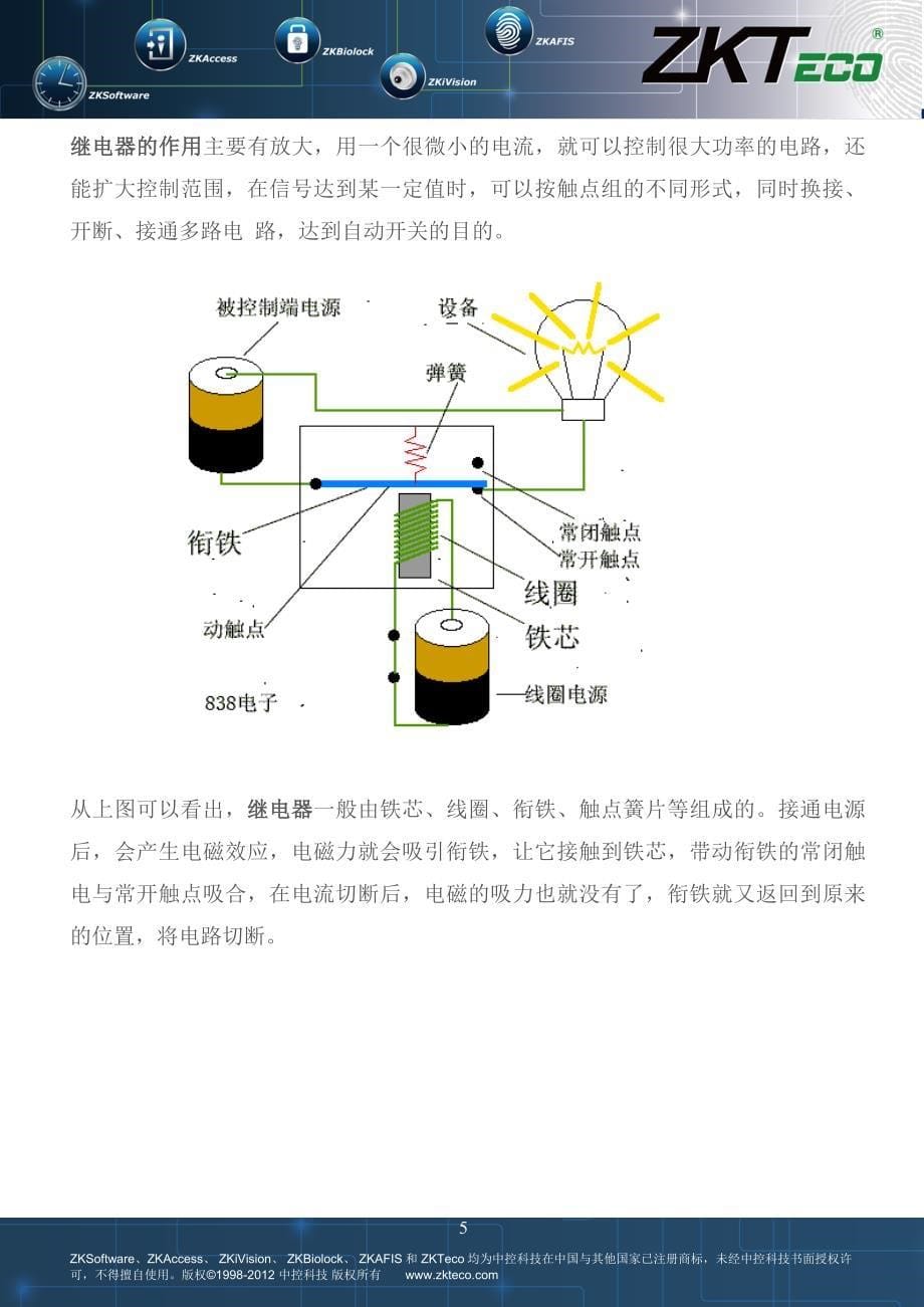 中控维修-电子基础知识培训_第5页