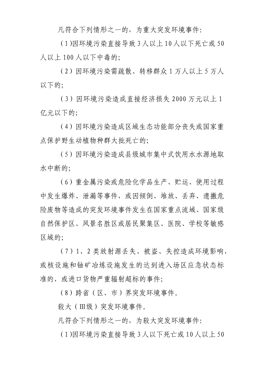 怎样编制突发环境事件应急预案_第3页