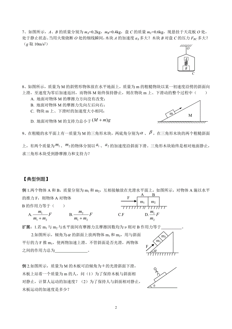 牛顿第二定律的应用——连接体_第2页