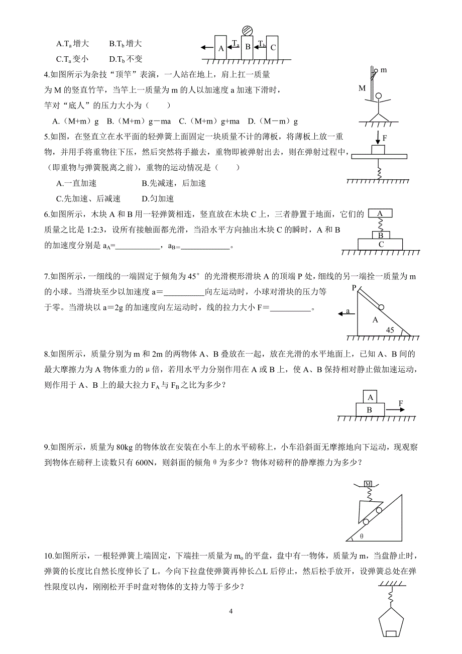 牛顿第二定律的应用——连接体_第4页