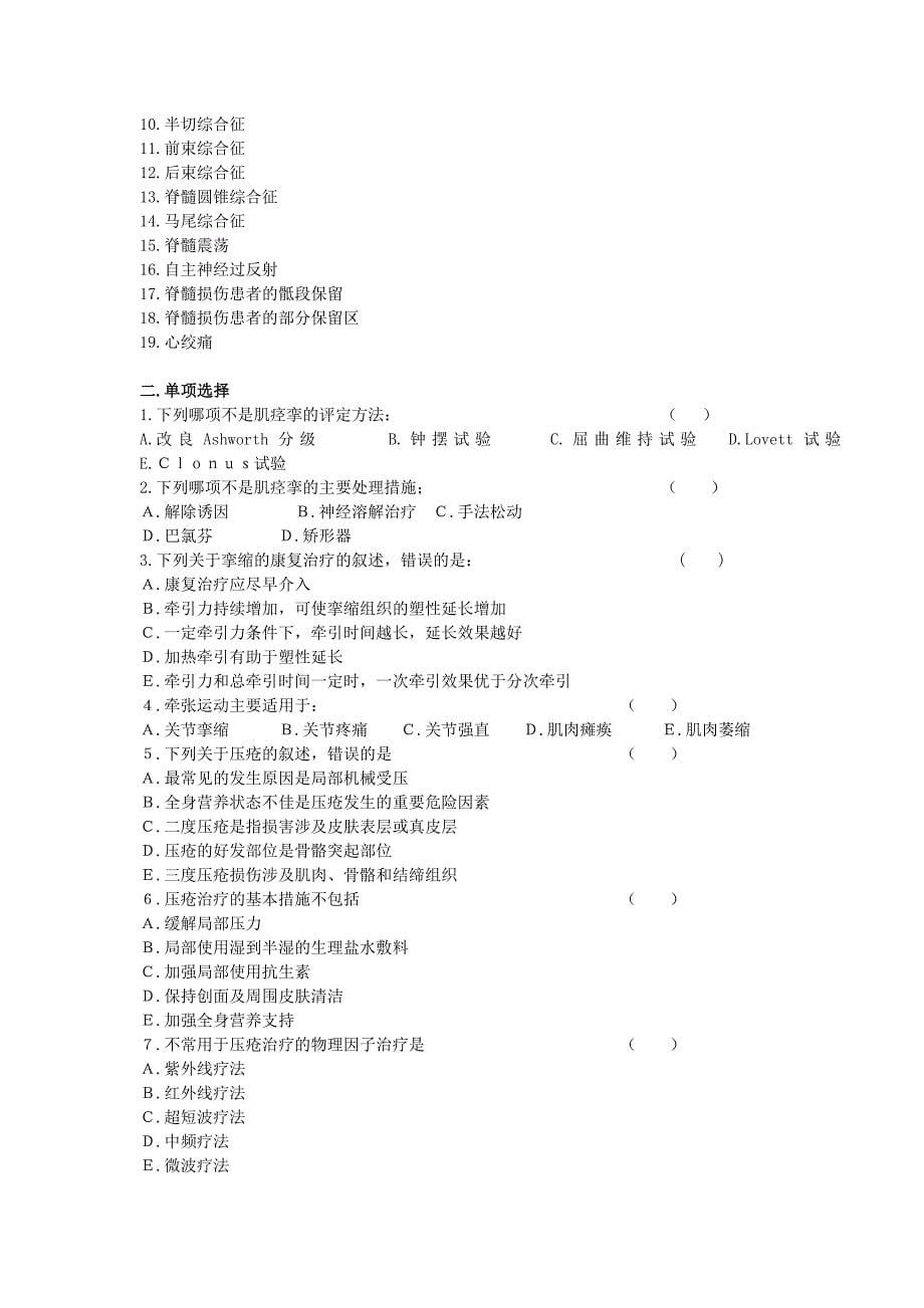 [医学]康复治疗学三基 习题_第5页