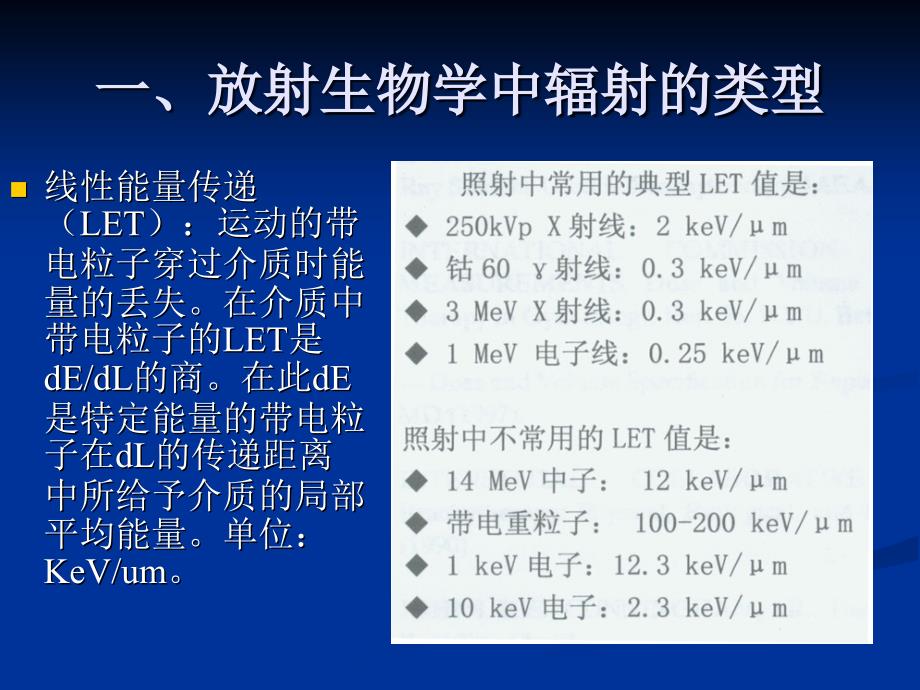 [农学]第十三讲 肿瘤放射生物学_第4页