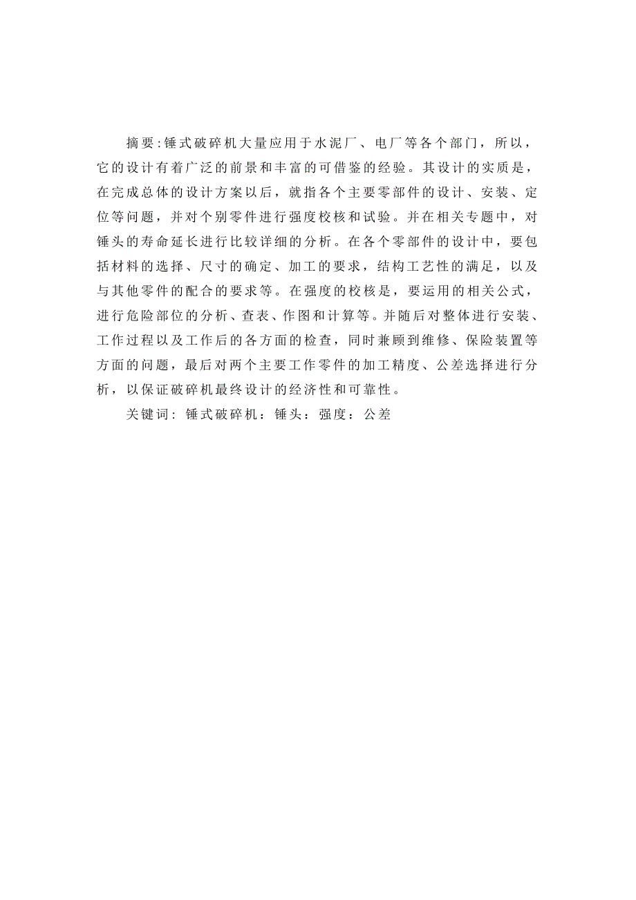 矿山机电毕业论文(高培金)_第1页