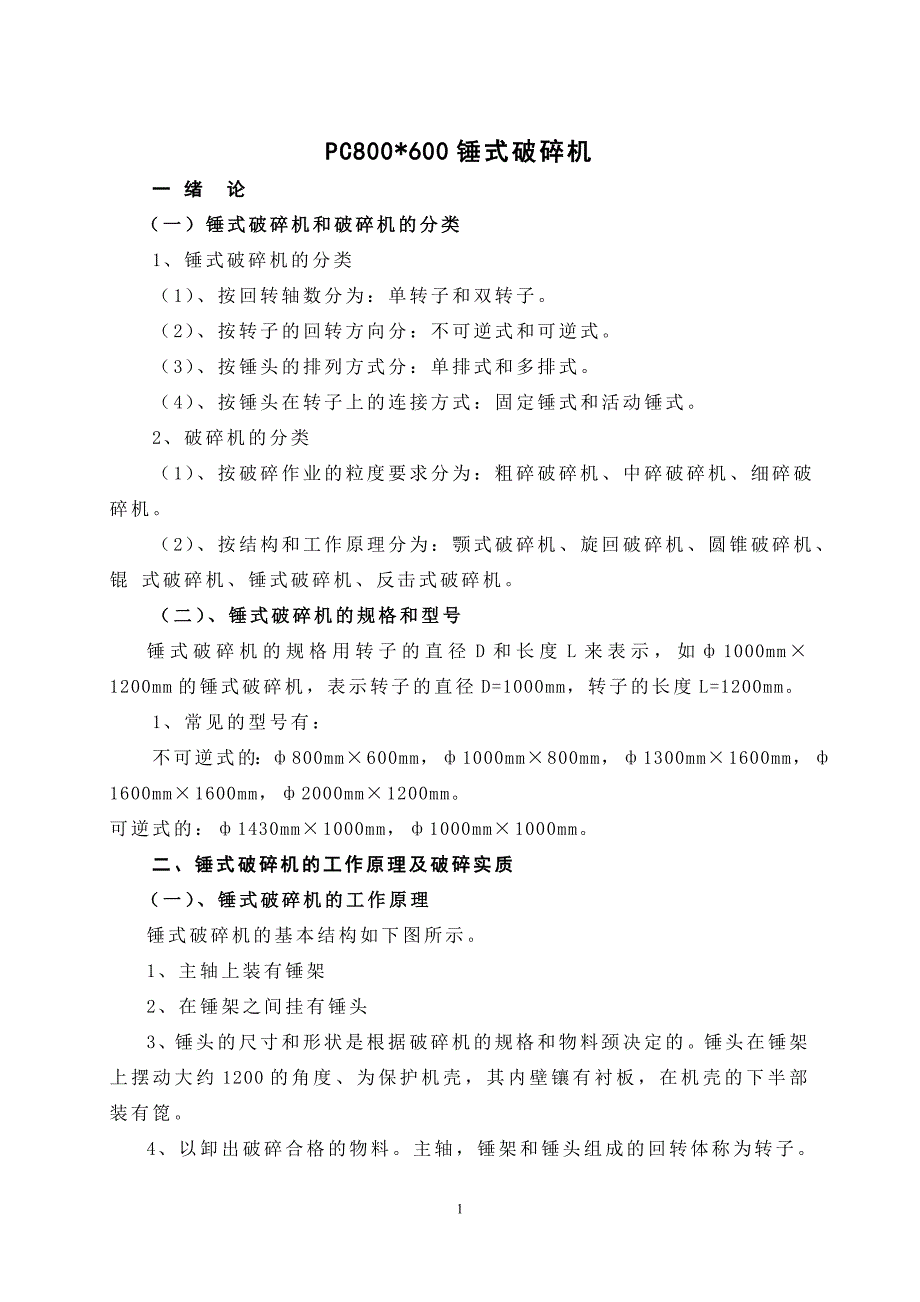 矿山机电毕业论文(高培金)_第3页