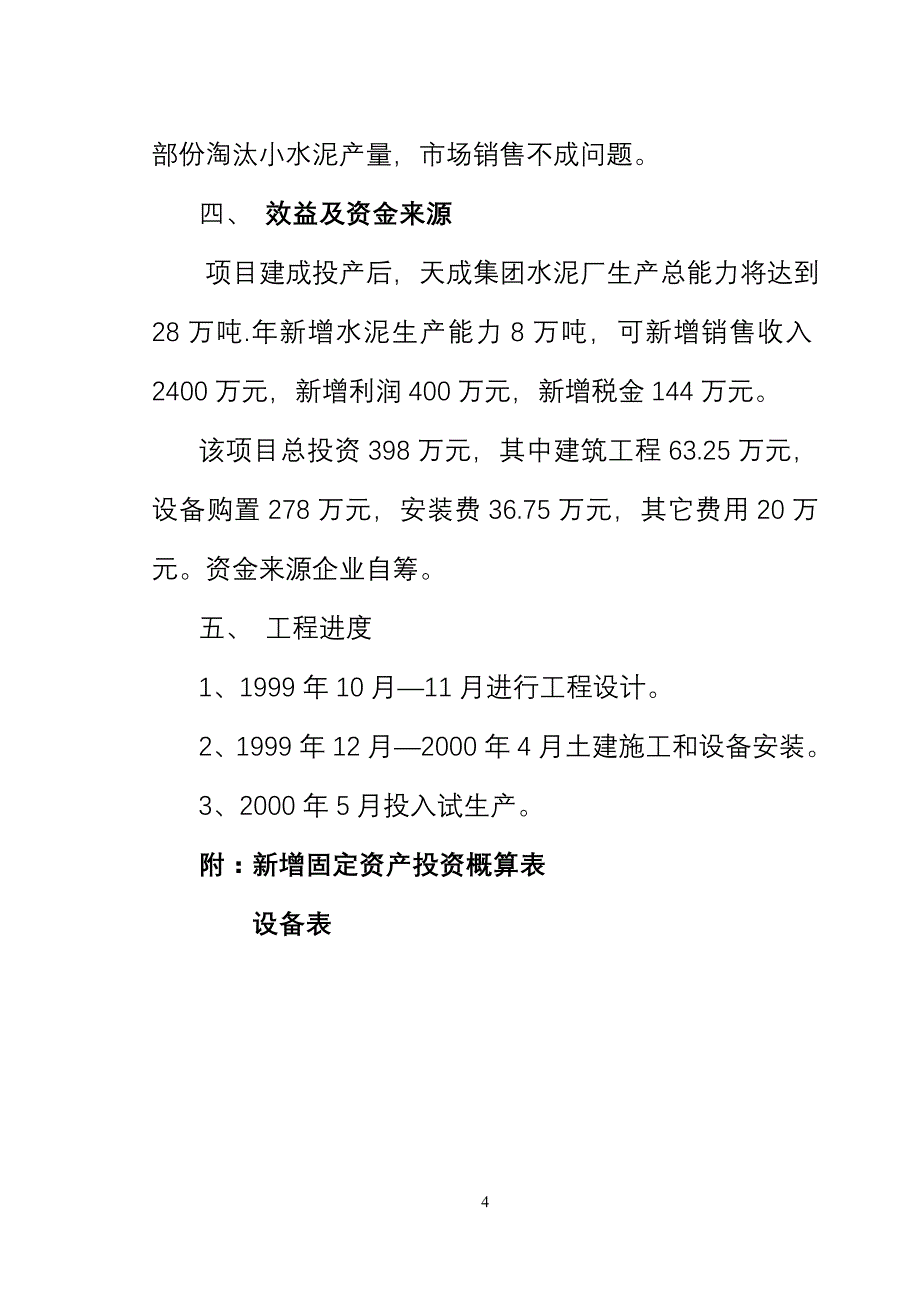 新增水泥磨机技改实施方案_第4页