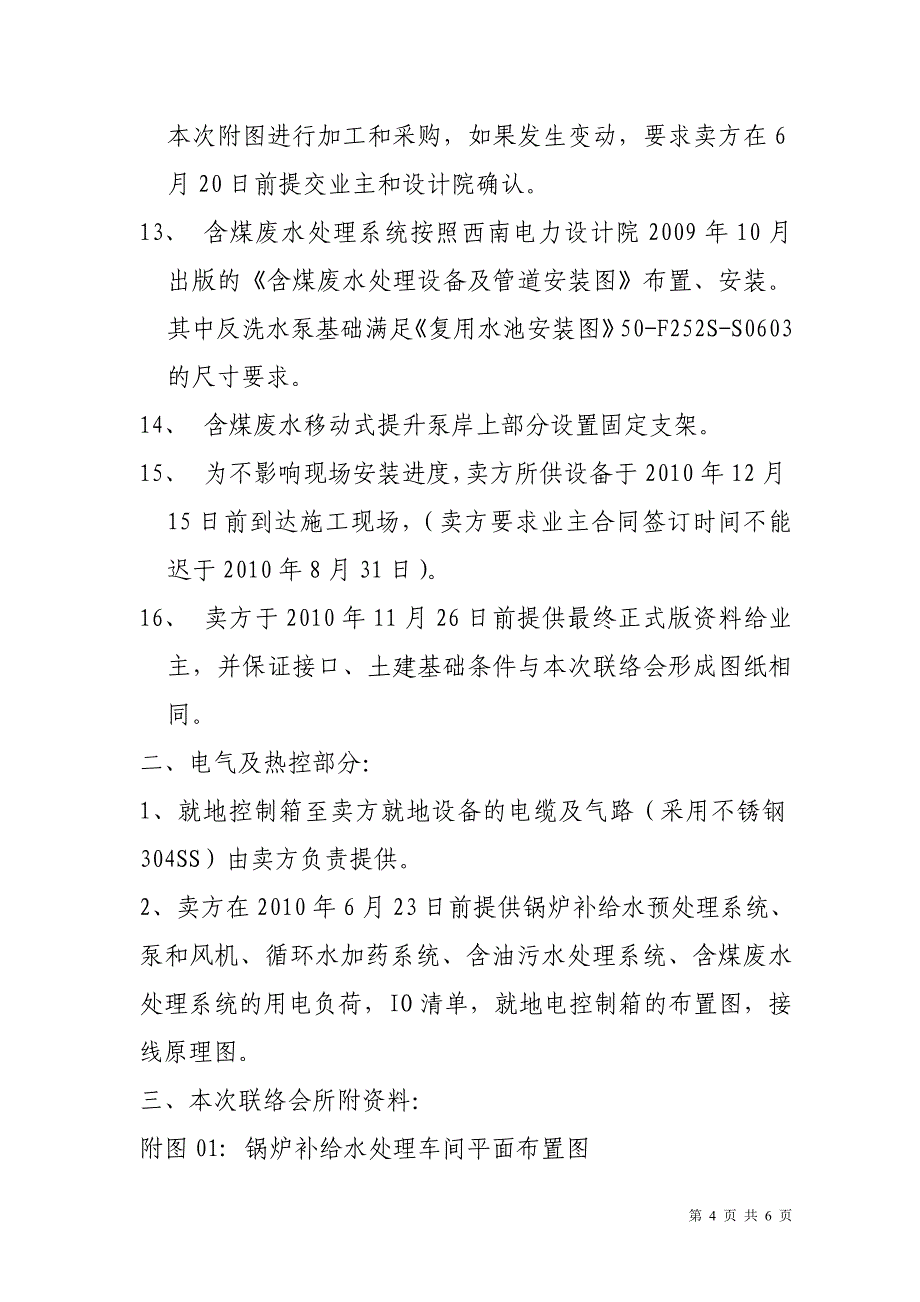 水专业设计联络会会议纪要(定稿)_第4页