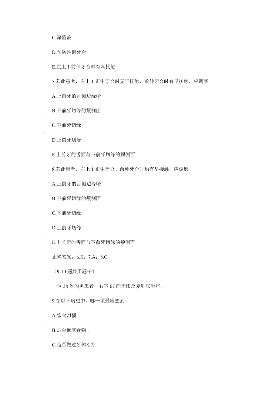 内科精选题及答案_第3页