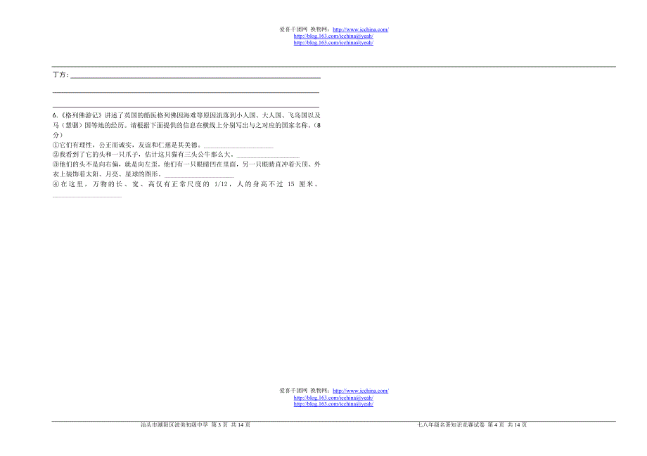 汕头市潮阳区波美初级中学2009—2010学年度第二学期七八年级名著知识竞赛试卷_第2页