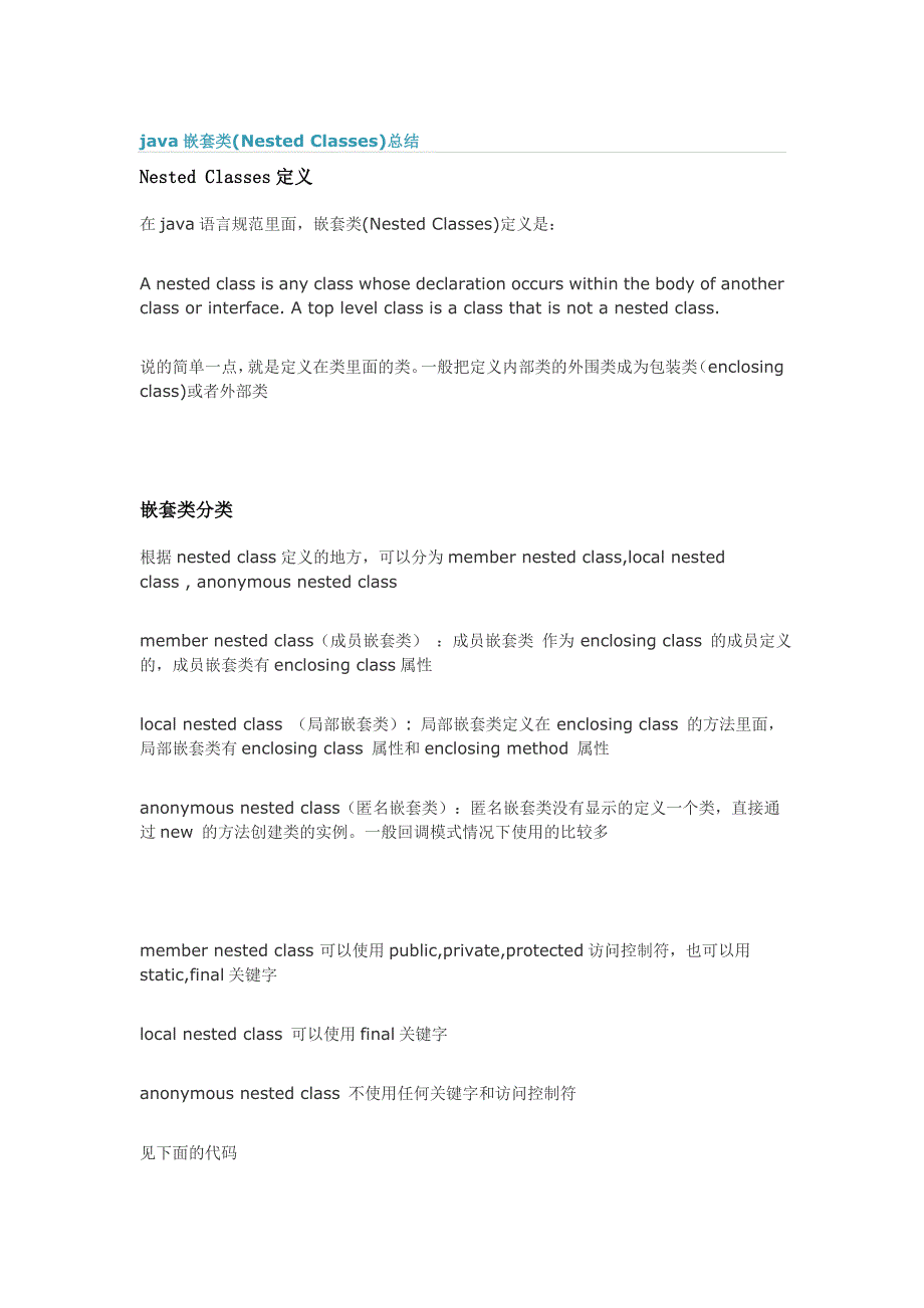 java嵌套类(nested classes)总结_第1页