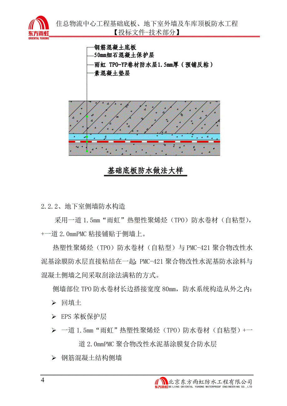 住总物流大厦施工方案_第4页