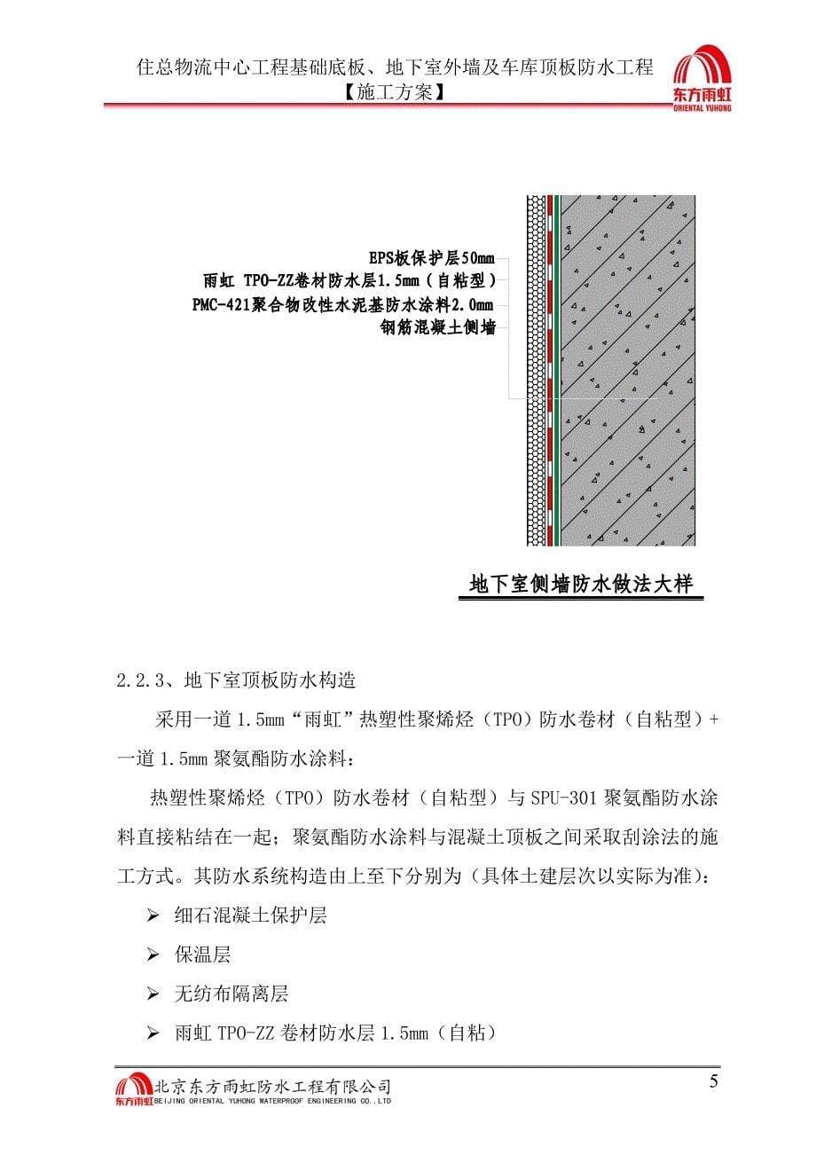 住总物流大厦施工方案_第5页