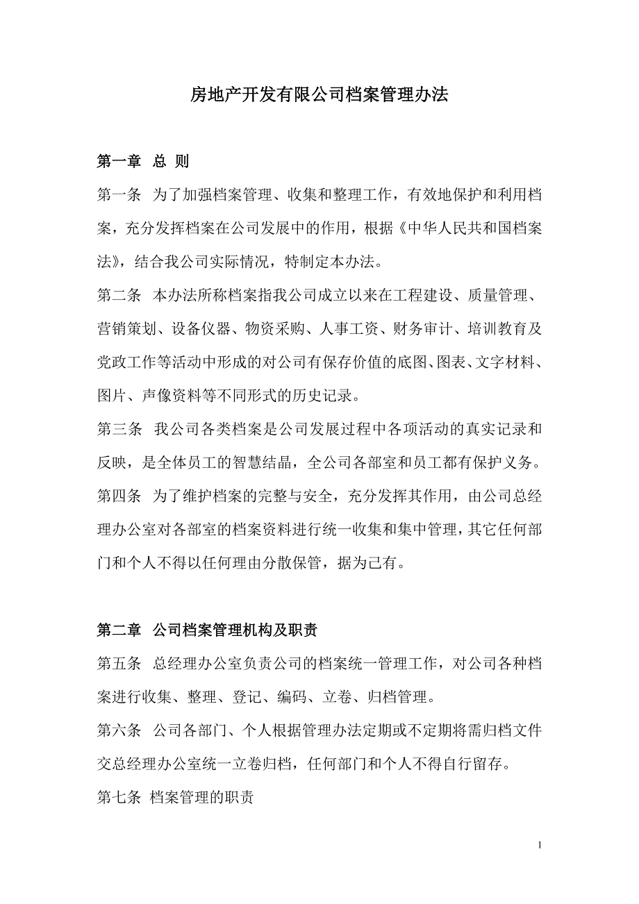 房地产开发有限公司档案管理办法_第1页