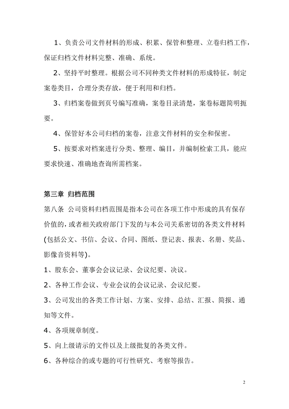 房地产开发有限公司档案管理办法_第2页