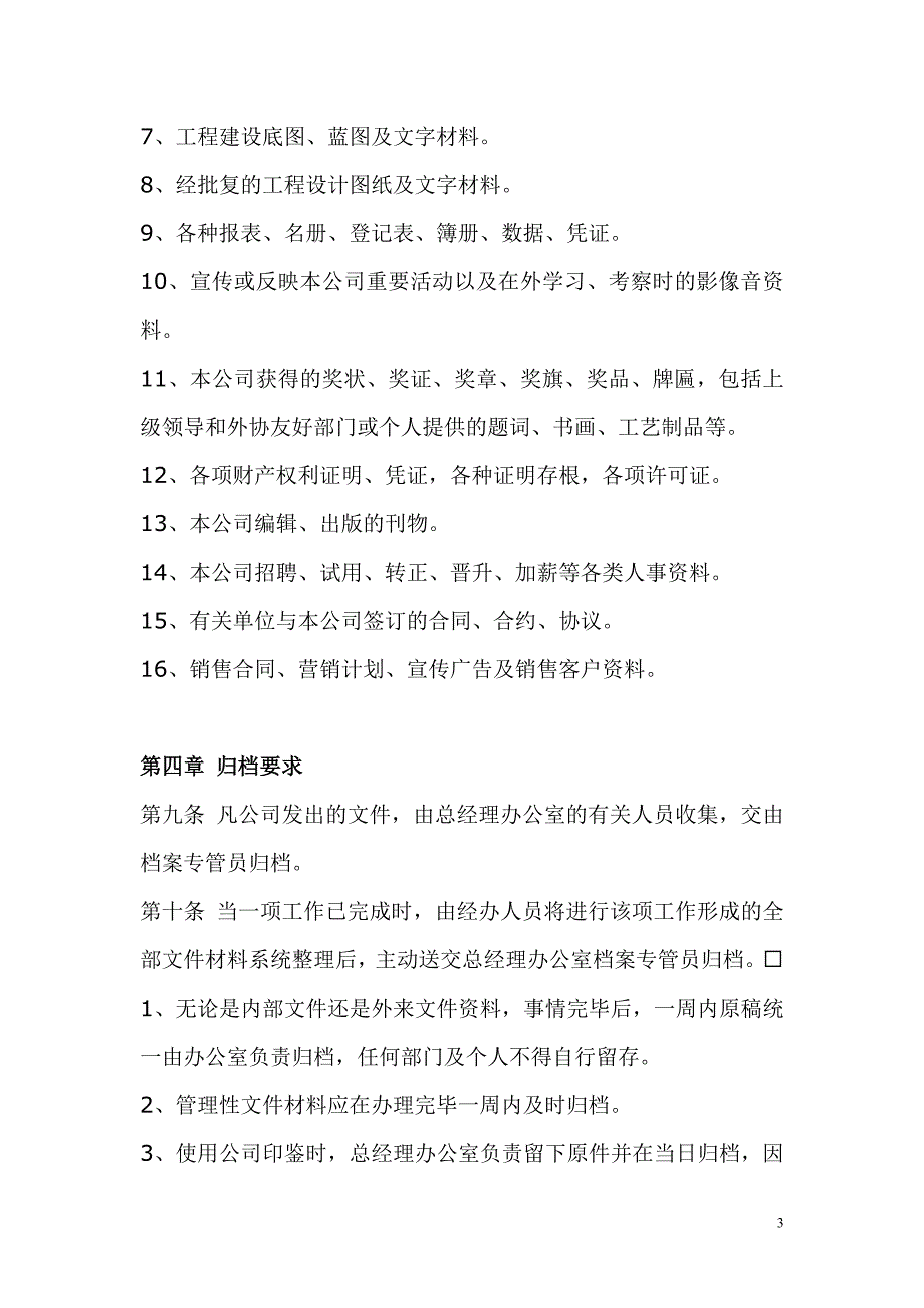 房地产开发有限公司档案管理办法_第3页