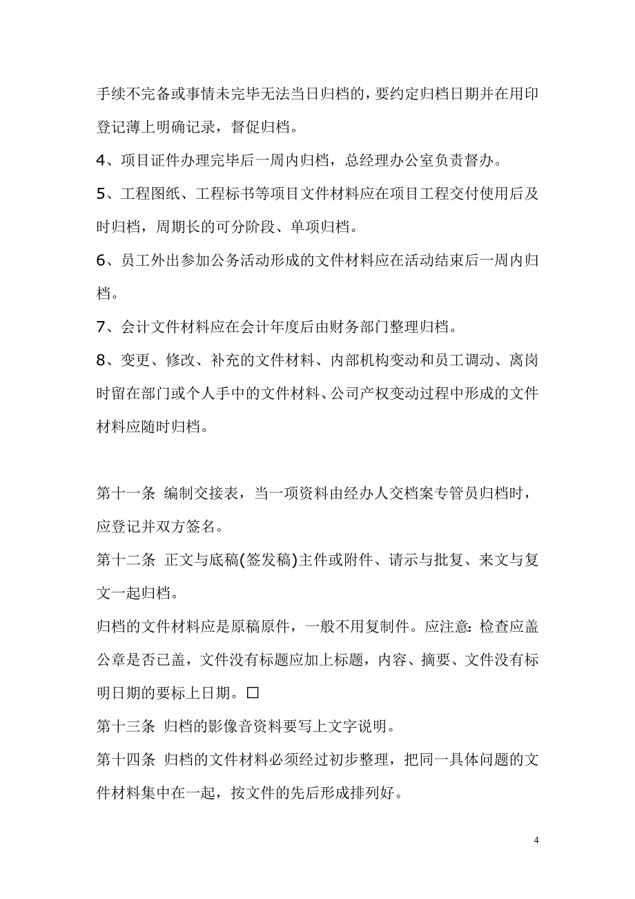 房地产开发有限公司档案管理办法_第4页