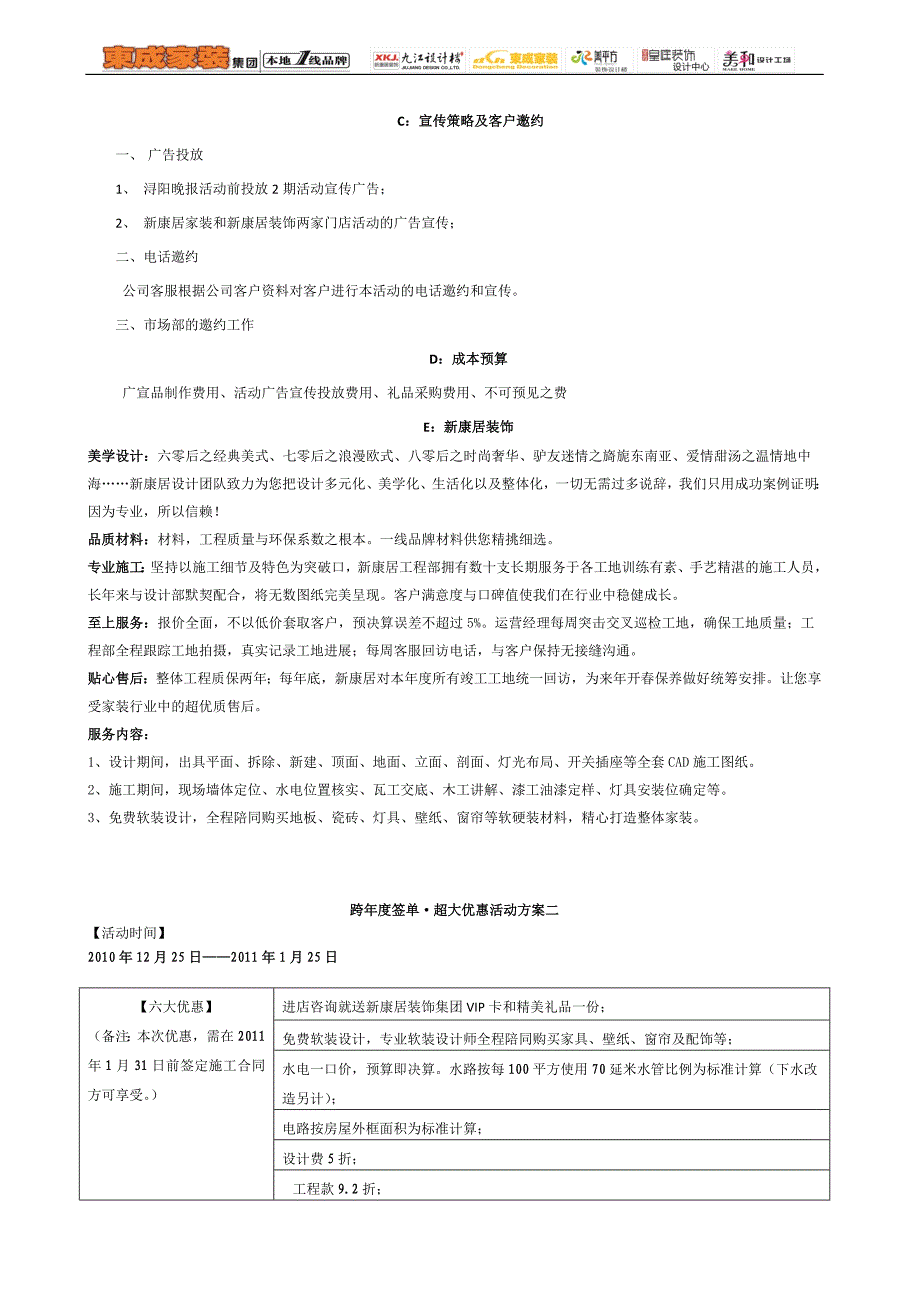 新康居&#183;(拟)跨年度签单&#183;优惠方案_第2页